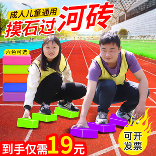 摸石头过河砖户外趣味运动会游戏道具团建拓展幼儿园户外团队活动