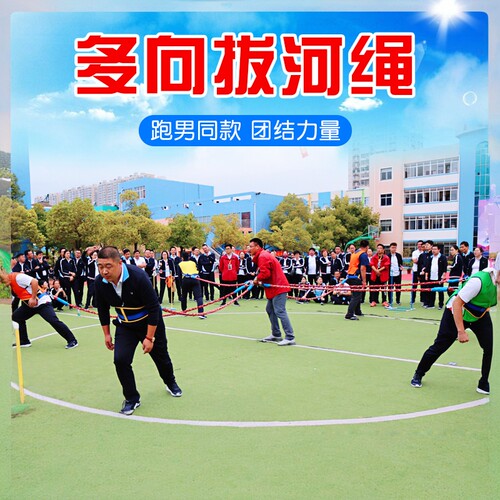 多项拉力活动跑男游戏拓展拔河绳