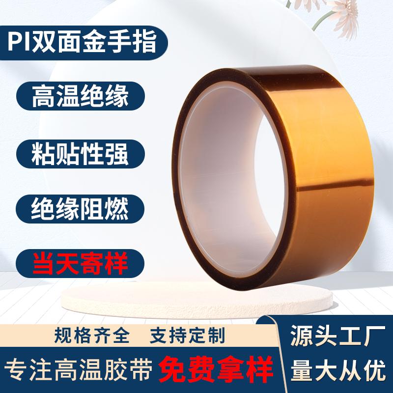 高温胶带耐高温胶纸工业防焊