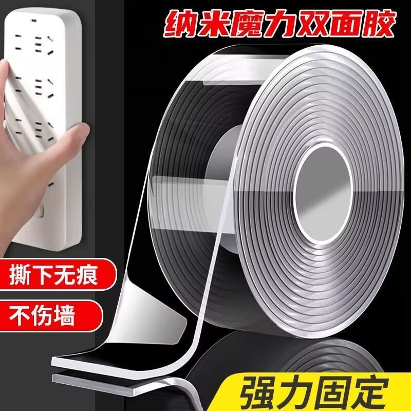 納米雙面膠高粘不留殘膠