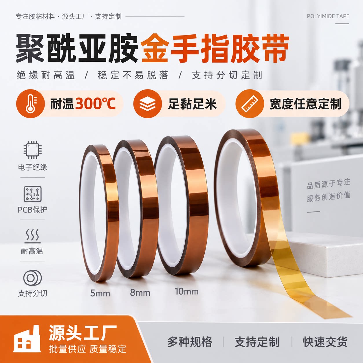 金手指耐高温300℃绝缘胶带