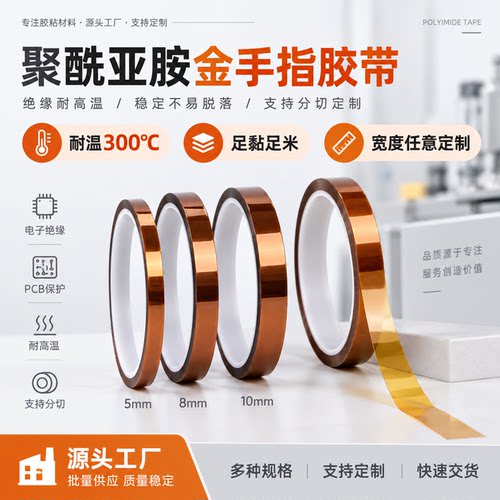 金手指耐高温300℃绝缘胶带