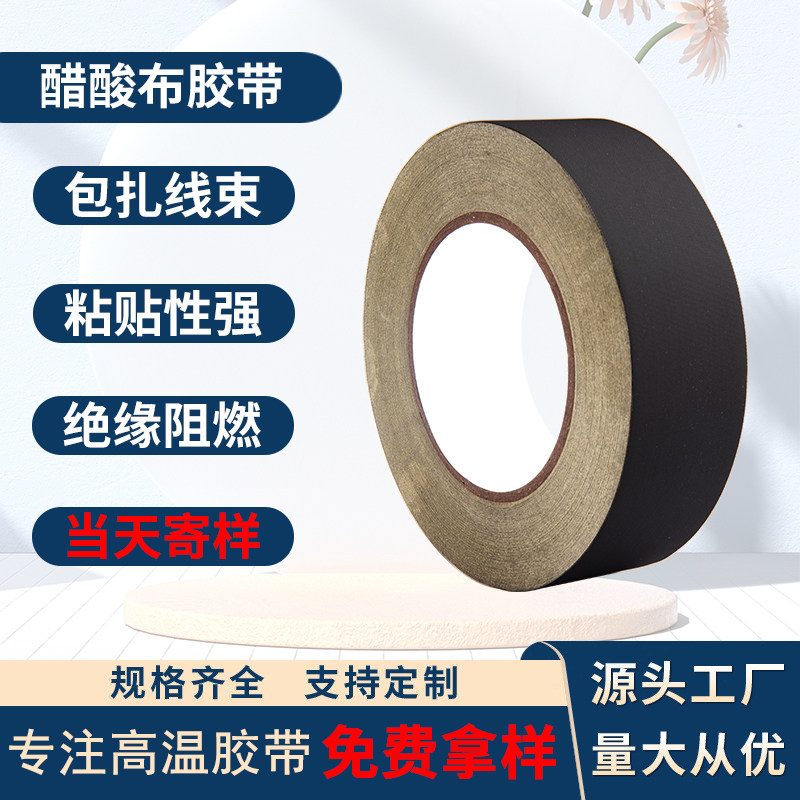 黑色醋酸布胶带液晶维修屏线固定汽车改装线速缠绕阻燃醋酸布胶布