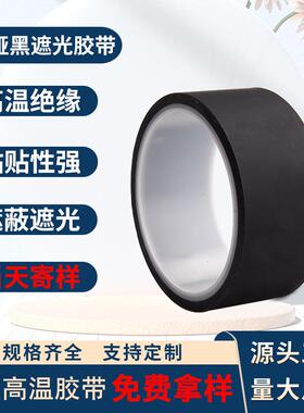 0.05mm黑色胶带PPET耐高温胶布聚酯薄膜绝缘胶纸麦拉片电池缠绕