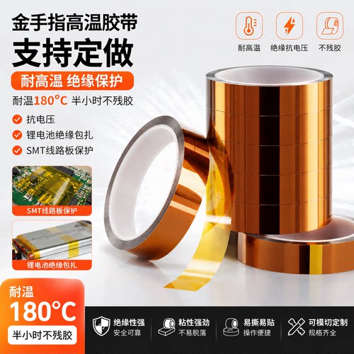 PET高温绝缘胶带金手指隔热