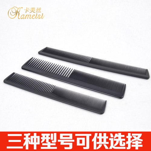 卡美丝发廊美发梳 剪发梳 理发 女发梳宽细齿 小中大号