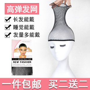 假发网套固定发套女包头发隐形发网高弹力全头套网纱戴假发网罩长