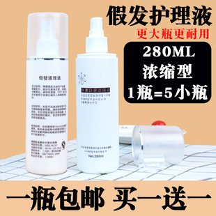 假发护理液柔顺剂防毛躁打理假毛专用免洗神器套装改善顺滑营养液