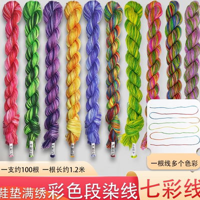 彩线 十字绣鞋垫专用线白板鞋垫自己绣线 彩色段染线