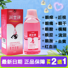 洗眼液清洁抗菌消炎缓解疲劳近视滴眼液水去黄红血丝眼睛痒疼流