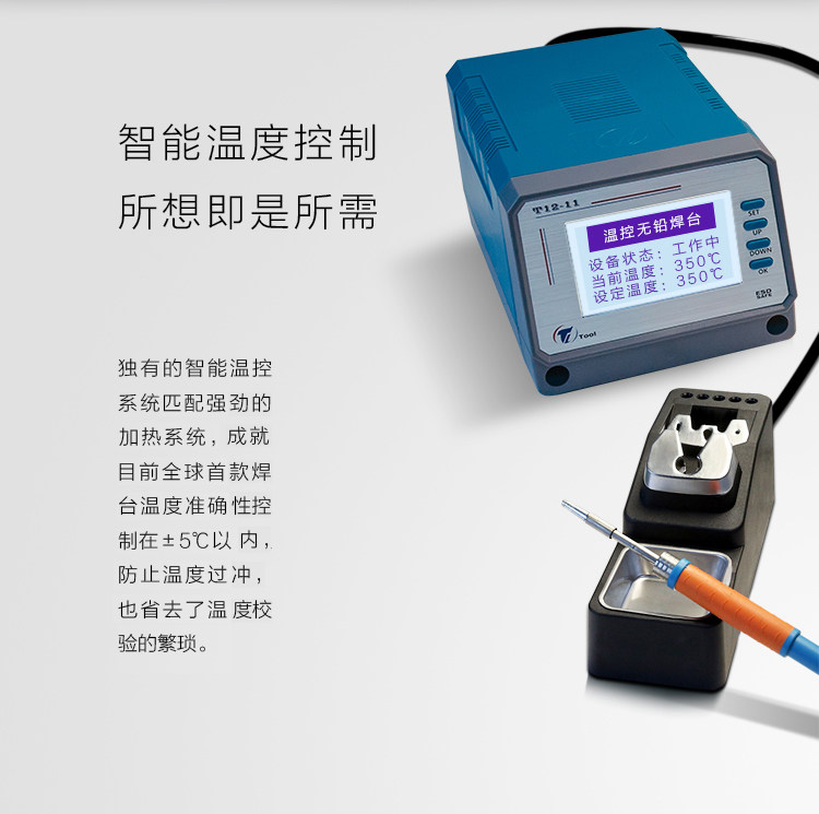 烙铁头智能休眠拓尔科技寿命长