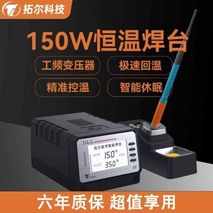拓尔T12 大功率隔离变压器专业维修焊台峰值150W