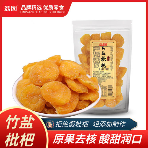 荔园广东正宗竹盐枇杷咽喉伴侣