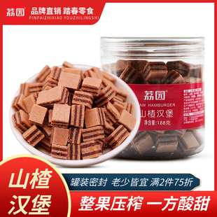 散装 老式 儿时美食零食 山楂干糕条粒小包装 荔园夹心山楂汉堡块罐装