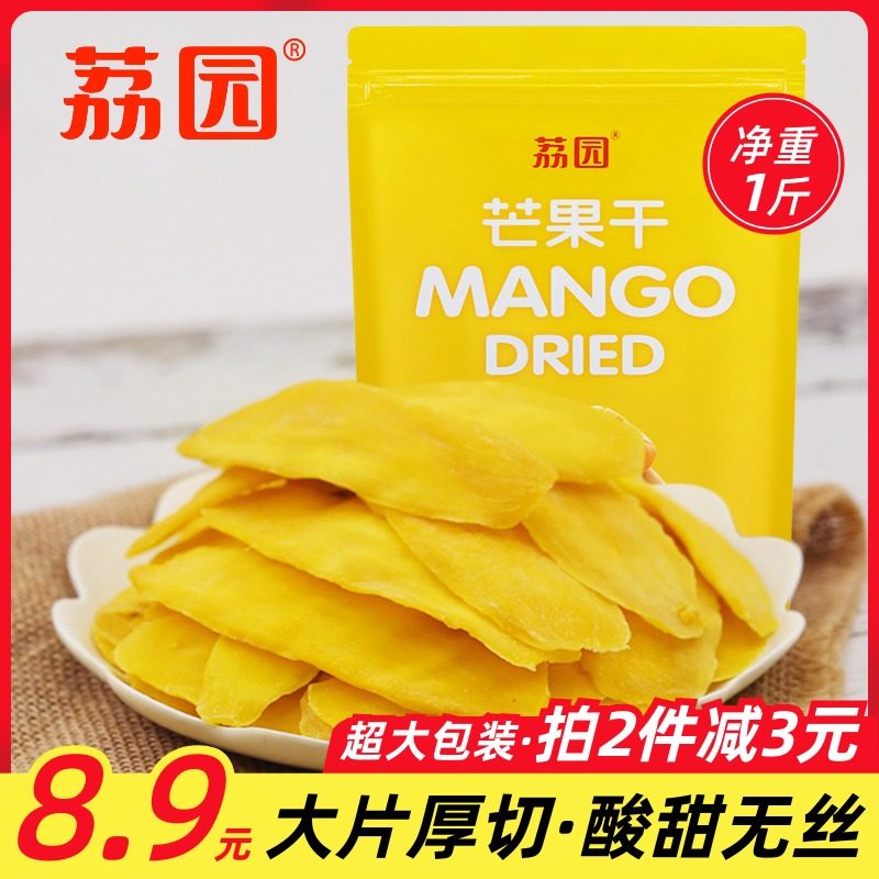 荔园芒果干500g原切原味厚切玉芒大袋一箱装果干零食美食网红蜜饯