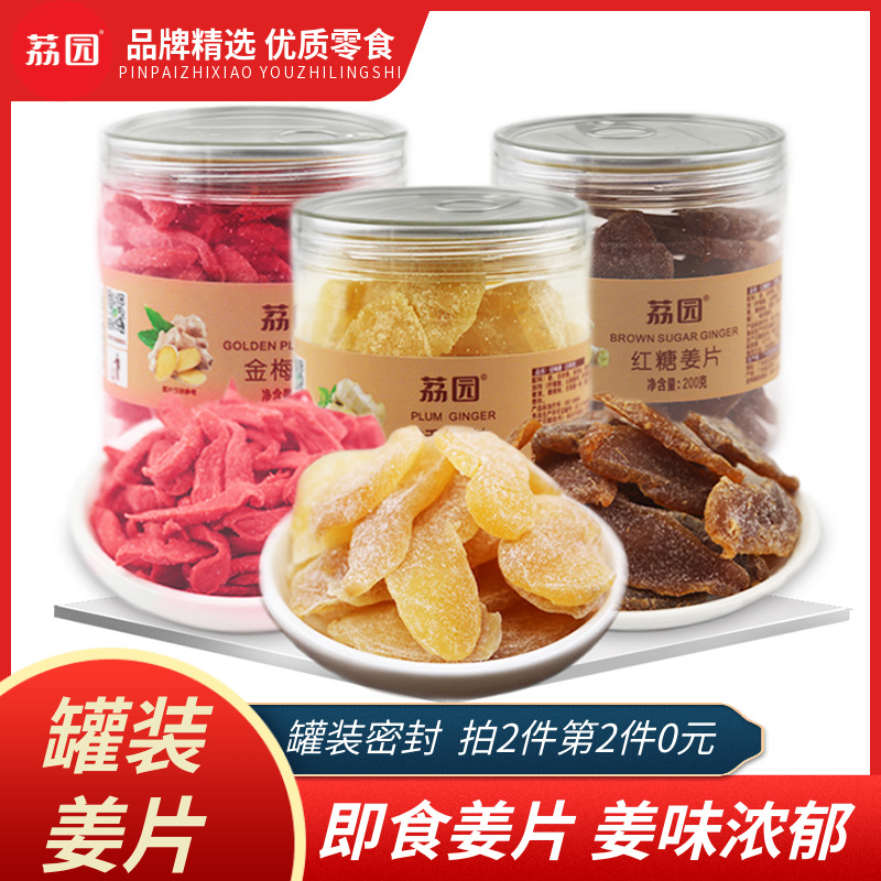 荔园话梅姜罐装散装甜辣新兴