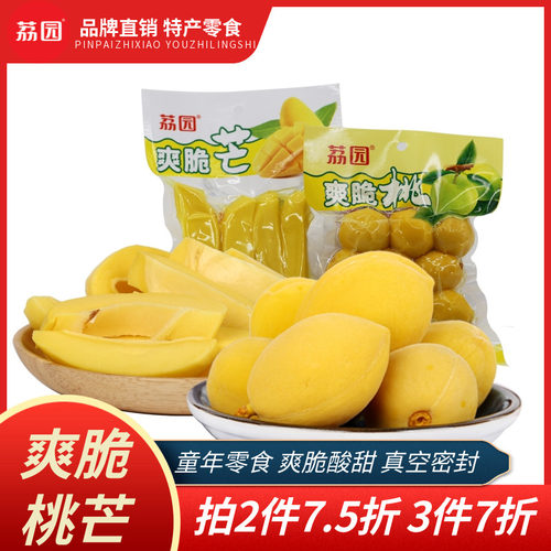 荔园爽脆桃爽脆芒真空装童年零食