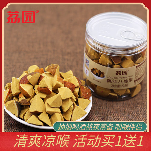 荔园橘红陈年八仙果润喉蜜饯果脯