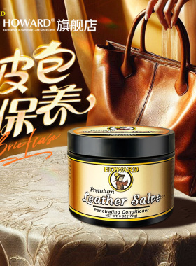 美国HOWARD皮包保养油奢侈品真皮包包护理上光滋养膏翻新修复神器