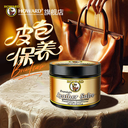 美国HOWARD真皮奢侈品包包保养油