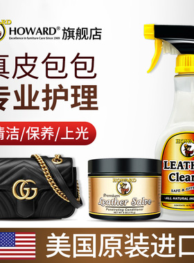 美国HOWARD皮包护理保养油包包清洁剂去污保养奢侈品皮具清洗神器