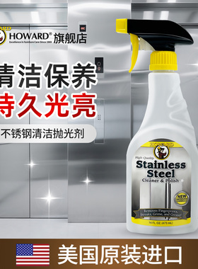美国HOWARD不锈钢光亮剂擦电梯门抛光清洁剂除垢上光清洗剂保养液