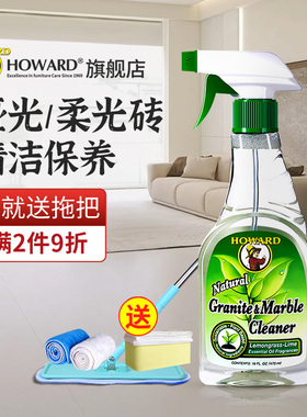 美国HOWARD柔光砖专用清洁剂除蜡去水印木纹仿古哑光瓷砖清洗神器