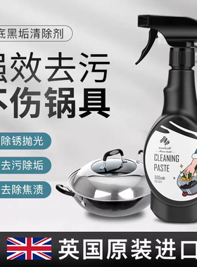 英国家用洗锅底黑垢清洁剂去污神器除垢铁锅具不锈钢除锈翻新神器