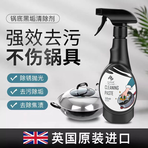 英国进口家用锅底除黑垢清洁剂