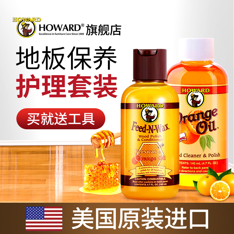 美国HOWARD地板精油实木地板保养蜡复合木质护理清洁剂抛光打蜡油-封面