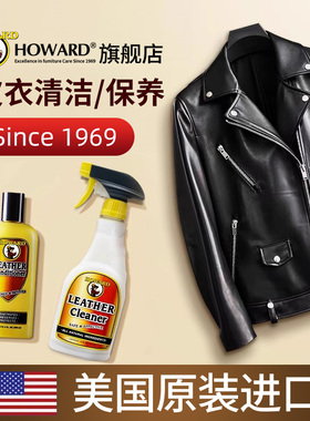 美国HOWARD皮衣油护理保养油真皮夹克皮具清洁剂皮革去污修复翻新