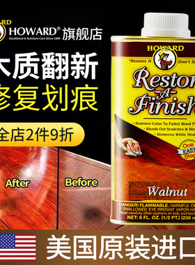 美国HOWARD家具翻新釉实木地板修复神器去划痕刮痕木门上色抛光油