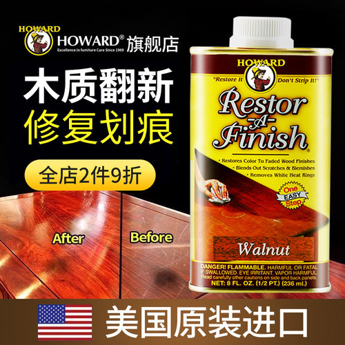 美国HOWARD实木划痕修复翻新神器