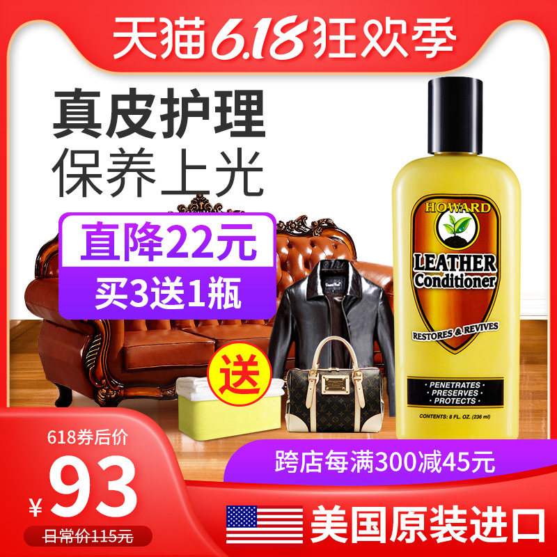 美国HOWARD皮革护理剂皮衣保养油真皮沙发清洁上光包包皮具护理膏