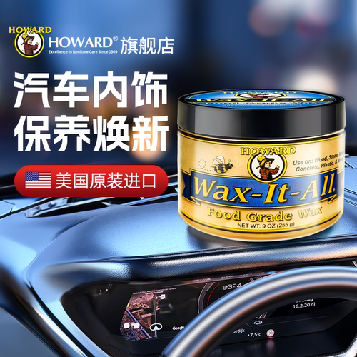 美国HOWARD汽车金属木质塑料打蜡
