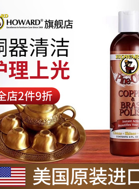 美国HOWARD铜器清洁剂铜门除铜锈去氧化洗铜水黄铜清洗铜绿擦铜膏