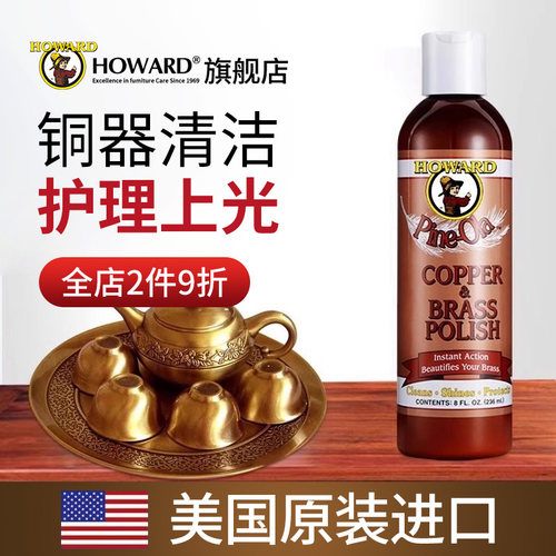 美国HOWARD铜器除锈去氧化护理液