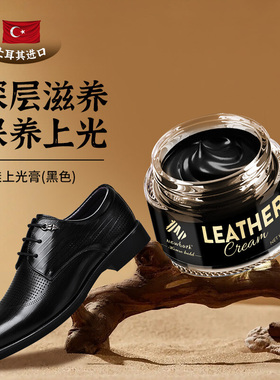 土耳其进口鞋油黑色真皮保养油高级皮鞋无色通用擦鞋神器皮鞋油