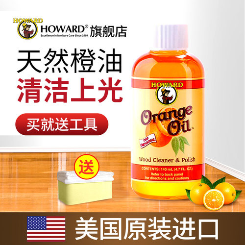 美国howard天然橙油滋润上光精油