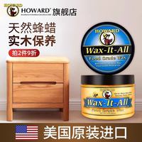 美国HOWARD实木家具蜡保养专用腊擦木质桌柜椅护理油木家具保养油