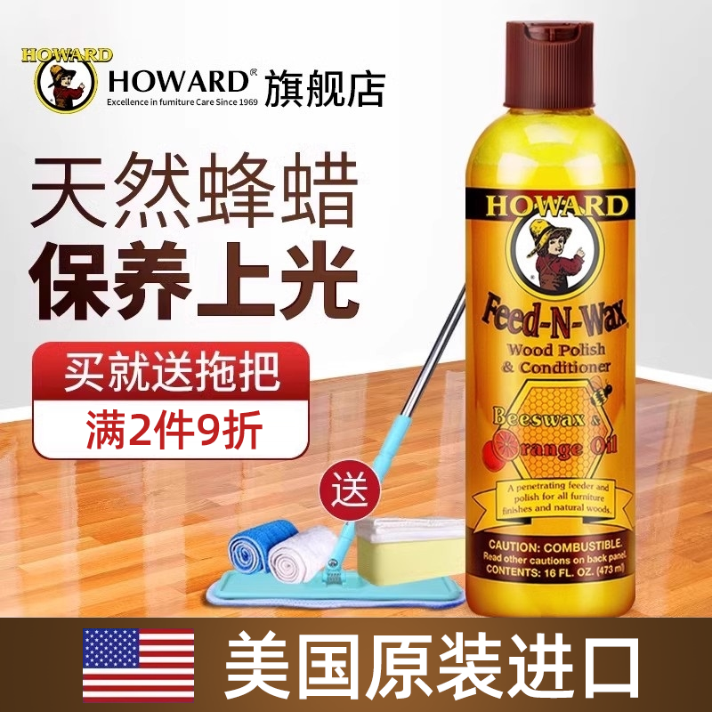 HOWARD木地板蜡实木复合地板打蜡油家用保养蜂蜡护理精油打蜡神器-封面