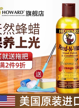 HOWARD木地板蜡保养蜂蜡实木地板复合打蜡油家用护理精油打蜡神器