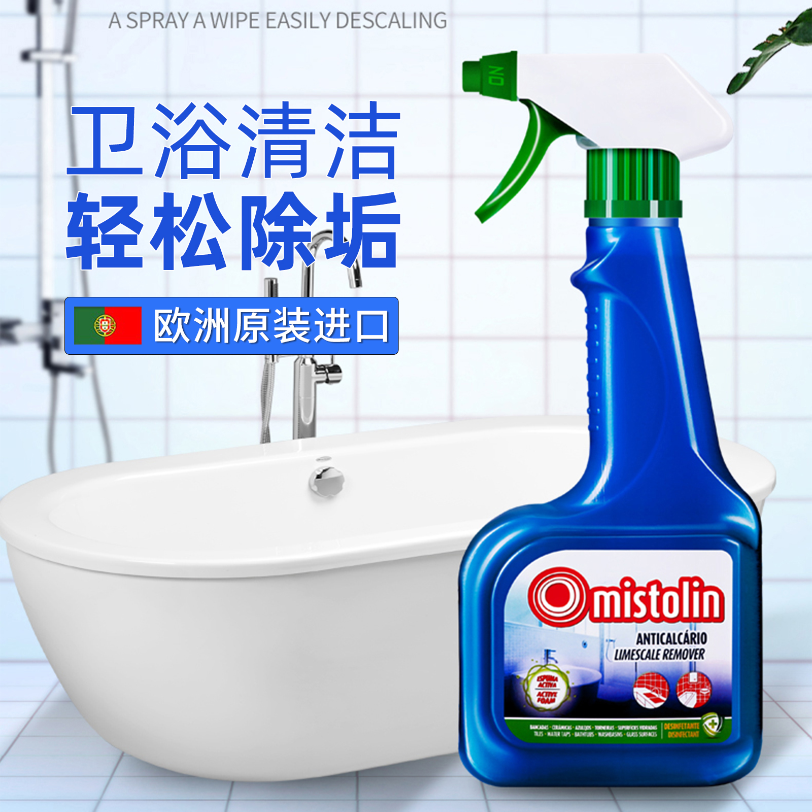欧洲浴室清洁剂淋浴房玻璃水垢清除剂清洗卫生间水渍瓷砖除垢神器