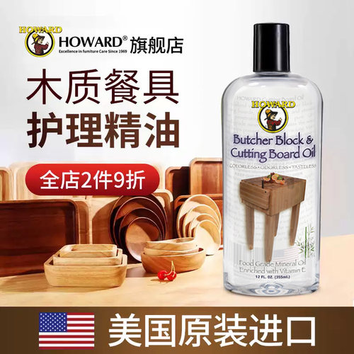 howard餐具清洁保养木砧板护理油