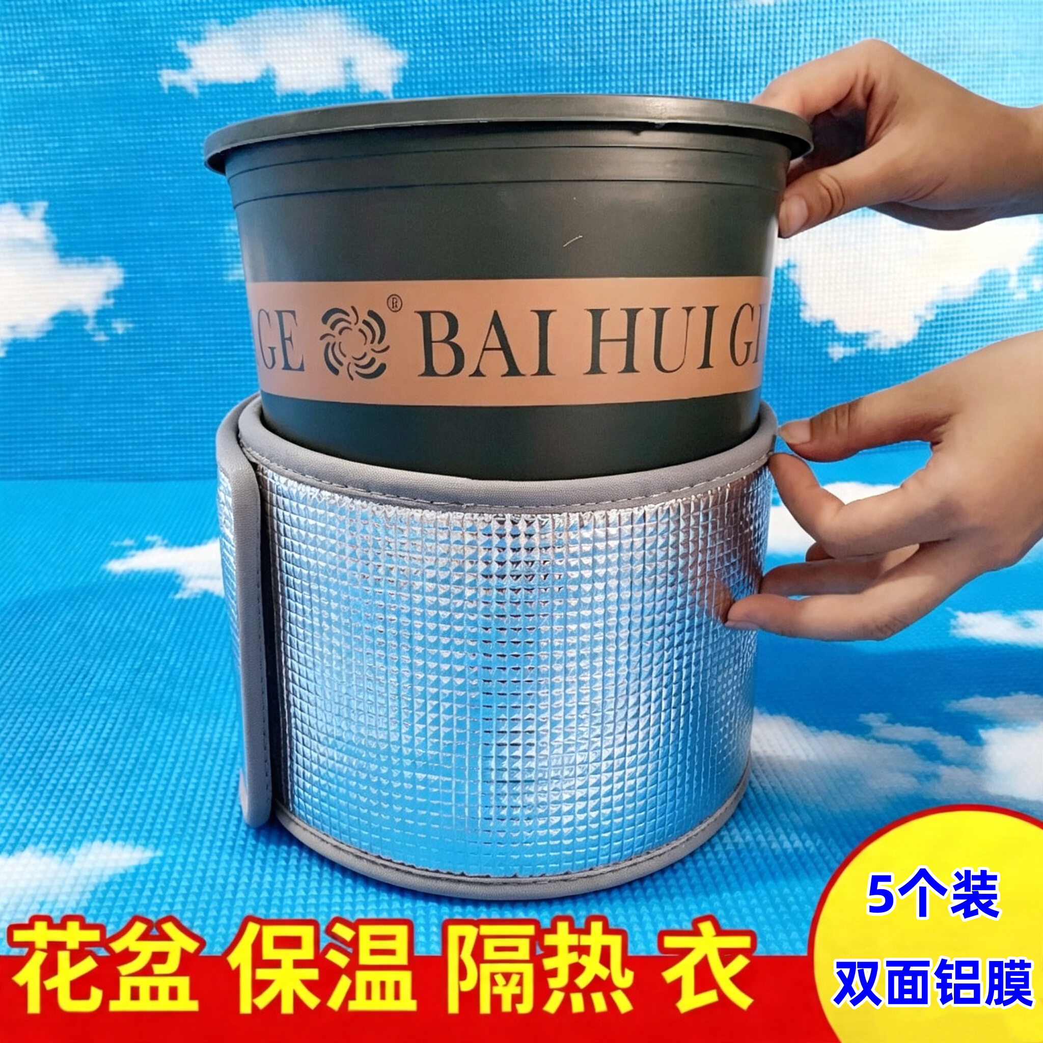 花盆隔热膜双面铝膜遮阳材料加仑盆配套盆栽植物反光膜保温防晒罩