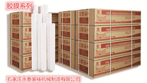 石家庄永泰牌装裱材料胶膜褙纸热熔胶托画心胶纸机裱小熨斗裱