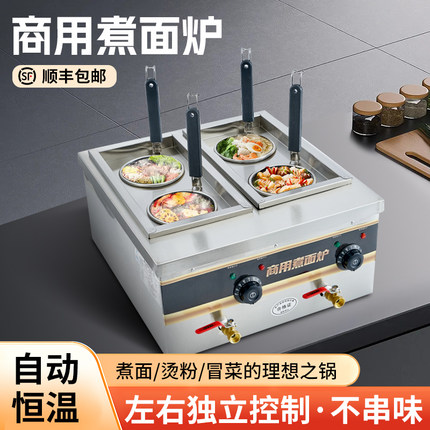 多功能煮面炉商用台式煮米线炉电热冒菜锅麻辣烫机不锈钢自动恒温