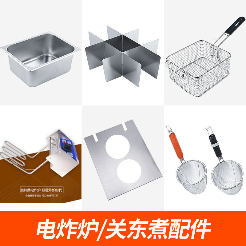 电炸炉九宫格、煮面盖等