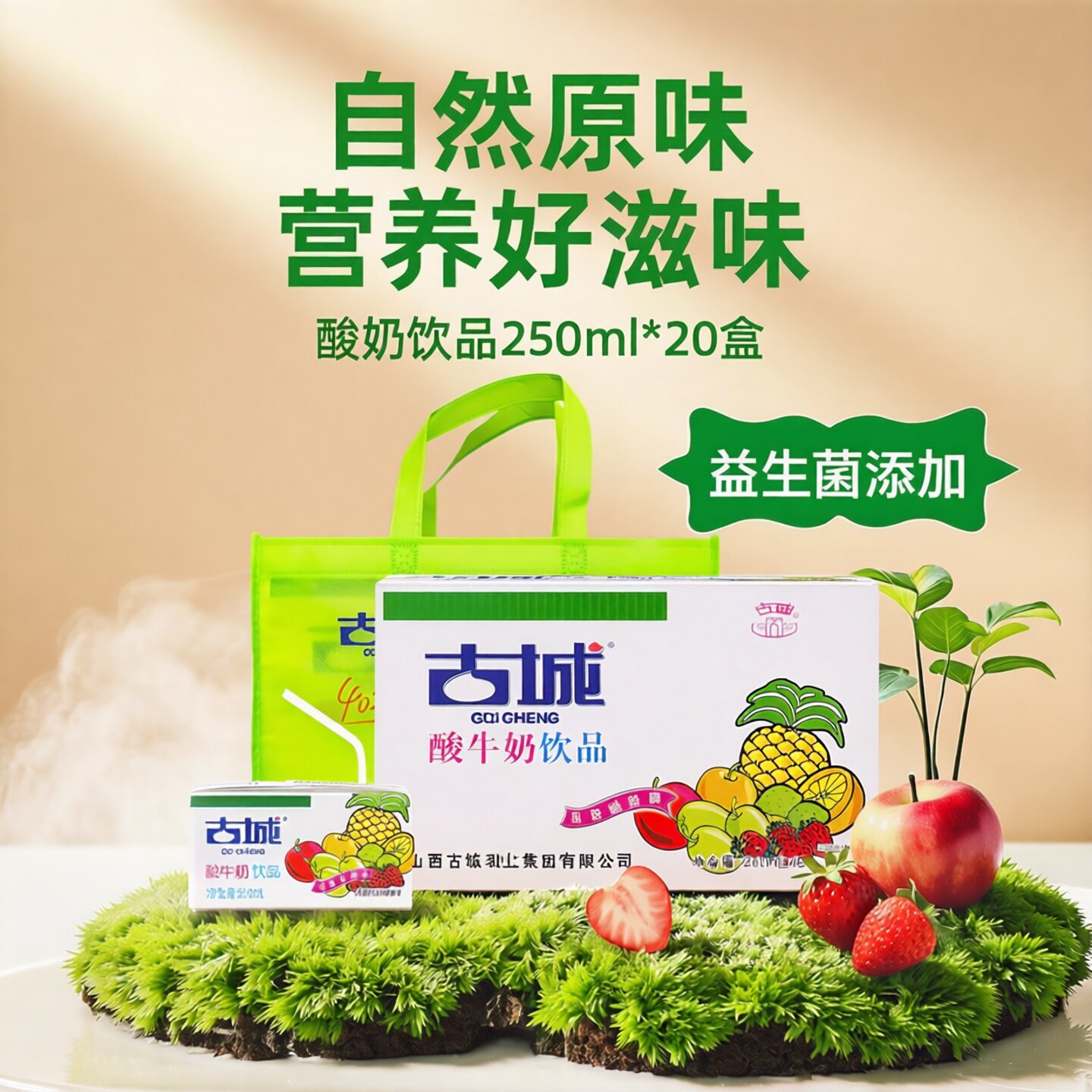 山西古城酸奶酸牛奶饮品整箱20盒乳酸菌益生朔州官方旗舰正品营养