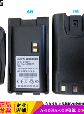 原装通达信TDX A-628对讲机锂电池A-528 A628/A528电板BD0011